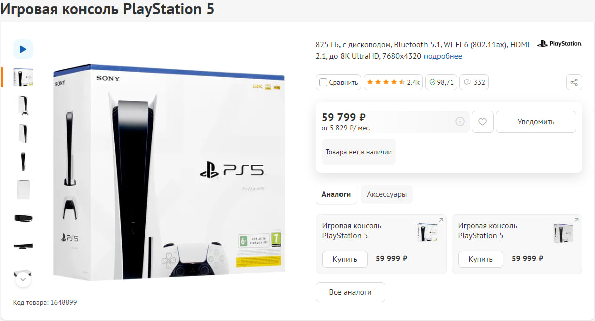 Покупка PlayStation 5 у ритейлеров